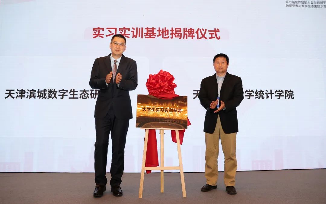 博雅数智参加第七届世界智能大会数据要素与数字生态”主题沙龙并做主题报告2.jpg