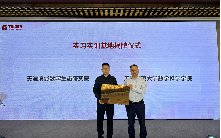 博雅数智参加第七届世界智能大会数据要素与数字生态”主题沙龙并做主题报告3.png