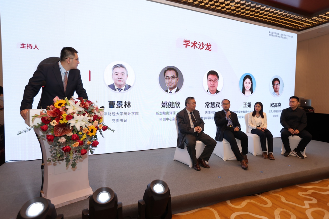 博雅数智参加第七届世界智能大会数据要素与数字生态”主题沙龙并做主题报告5.png