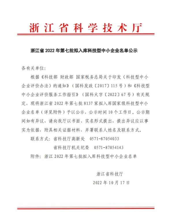 双喜临门博雅数智北京和嘉兴公司双双入库国家科技型中小企业名单2.jpg