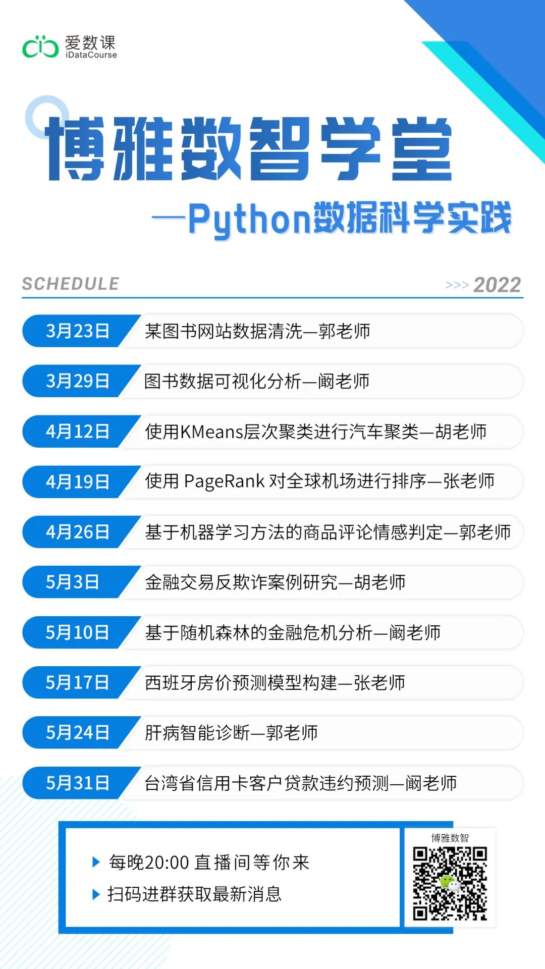 报名通知2022年博雅数智学堂Python数据科学实践系列直播开启报名.jpg
