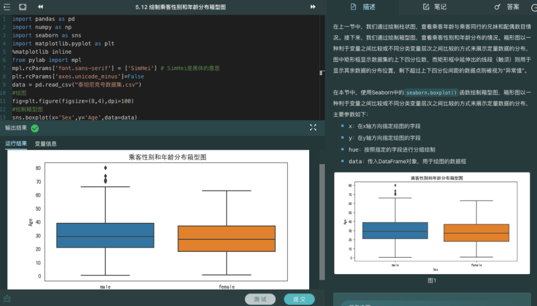 数据实验楼Python数据分析综合实训项目重磅发布示例6.png