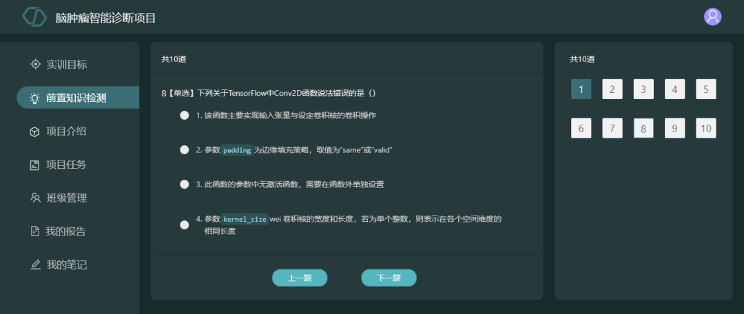 数据实验楼脑肿瘤智能诊断项目前置2.png