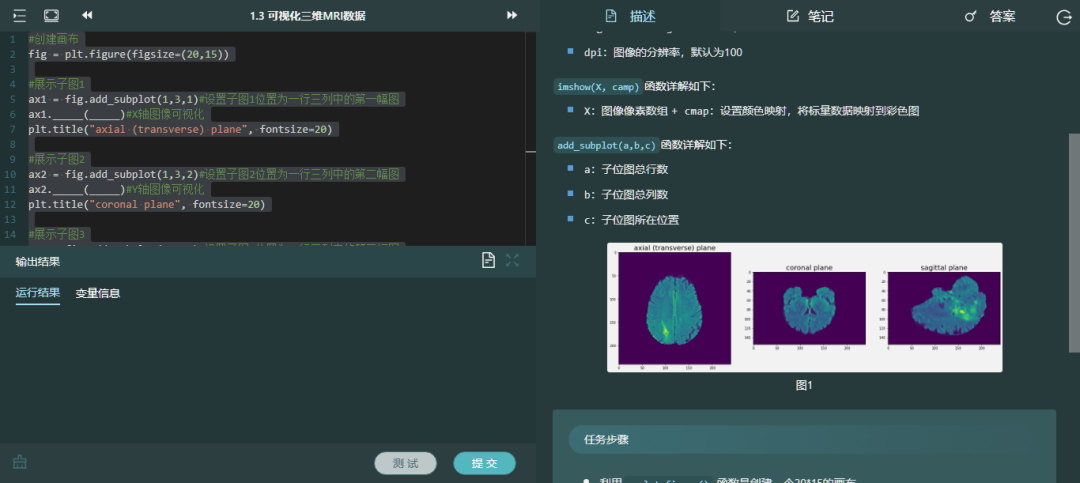 数据实验楼脑肿瘤智能诊断项目示例1.png