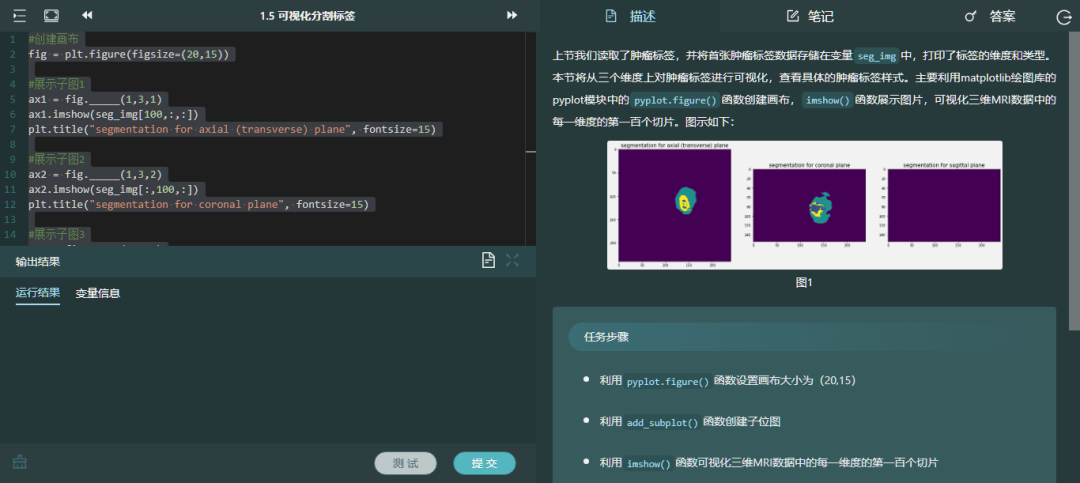 数据实验楼脑肿瘤智能诊断项目示例2.png