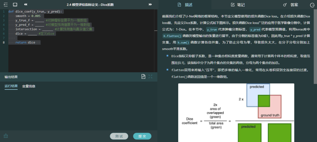 数据实验楼脑肿瘤智能诊断项目示例3.png
