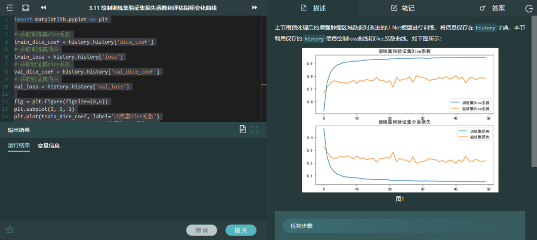 数据实验楼脑肿瘤智能诊断项目示例4.png