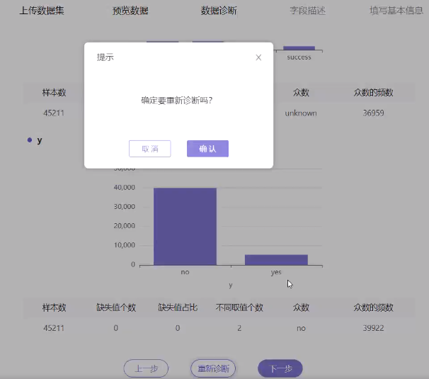 爱数科平台升级数据集模块新功能介绍12.png