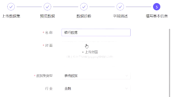 爱数科平台升级数据集模块新功能介绍14.png