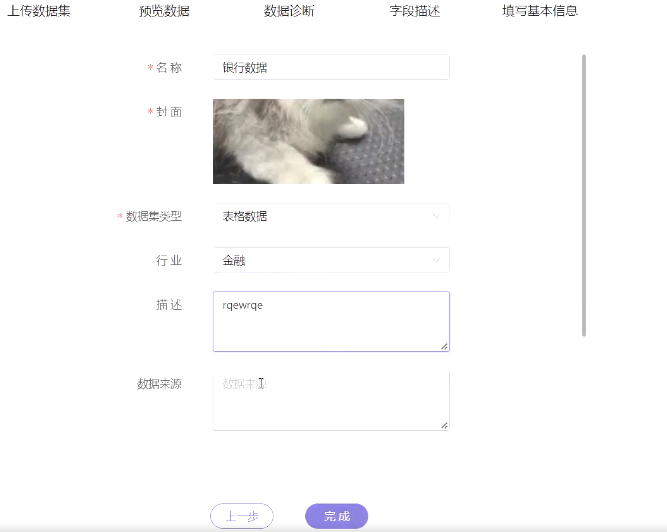 爱数科平台升级数据集模块新功能介绍18.png
