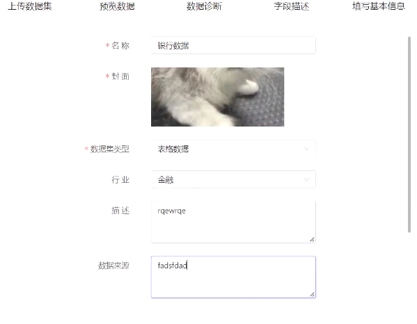 爱数科平台升级数据集模块新功能介绍19.png