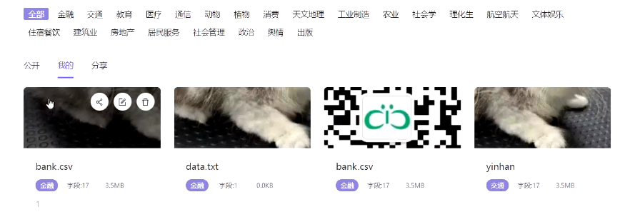 爱数科平台升级数据集模块新功能介绍2.png