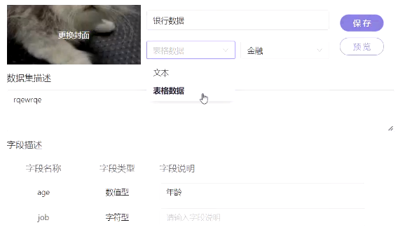 爱数科平台升级数据集模块新功能介绍23.png