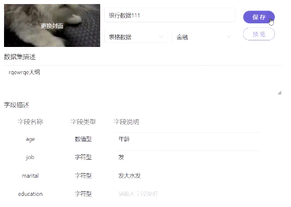 爱数科平台升级数据集模块新功能介绍26.png