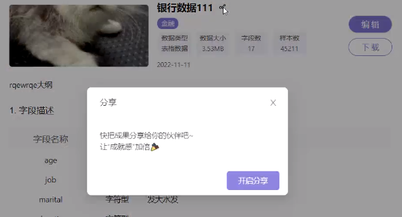 爱数科平台升级数据集模块新功能介绍28.png