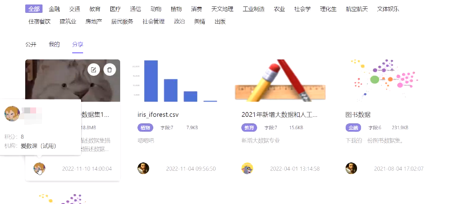 爱数科平台升级数据集模块新功能介绍3.png