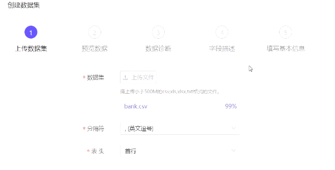 爱数科平台升级数据集模块新功能介绍6.png