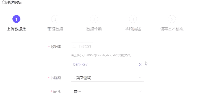爱数科平台升级数据集模块新功能介绍7.png