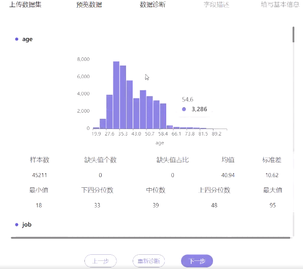 爱数科平台升级数据集模块新功能介绍9.png