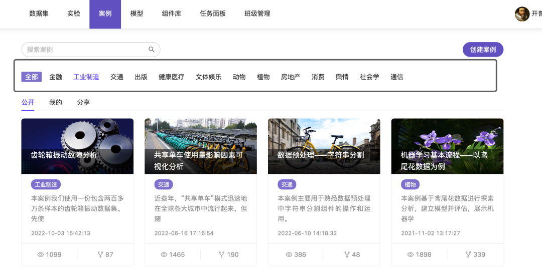 爱数科案例模块全新升级上线1.png