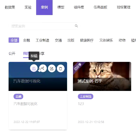 爱数科案例模块全新升级上线12.png