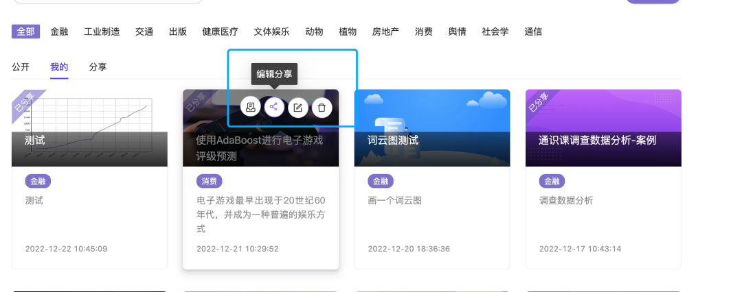 爱数科案例模块全新升级上线13.png