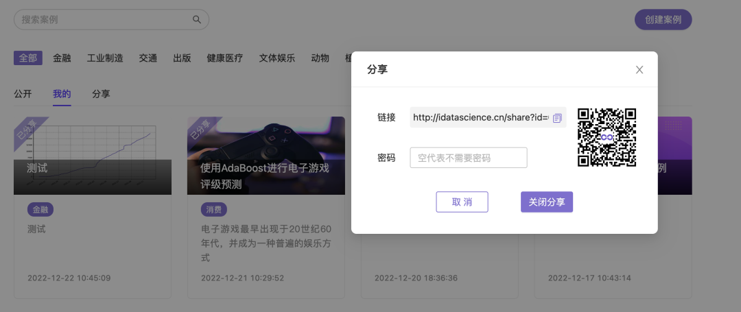 爱数科案例模块全新升级上线14.png
