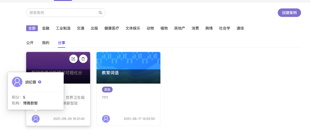 爱数科案例模块全新升级上线15.png