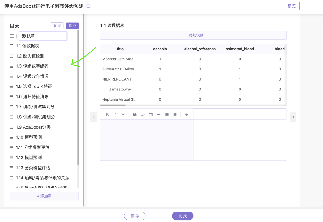 爱数科案例模块全新升级上线17.png