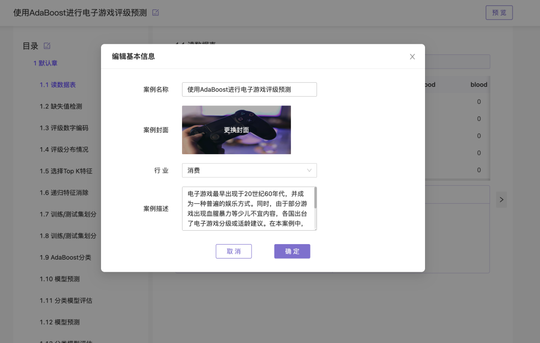 爱数科案例模块全新升级上线18.png