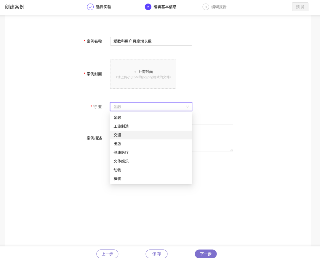爱数科案例模块全新升级上线2.png