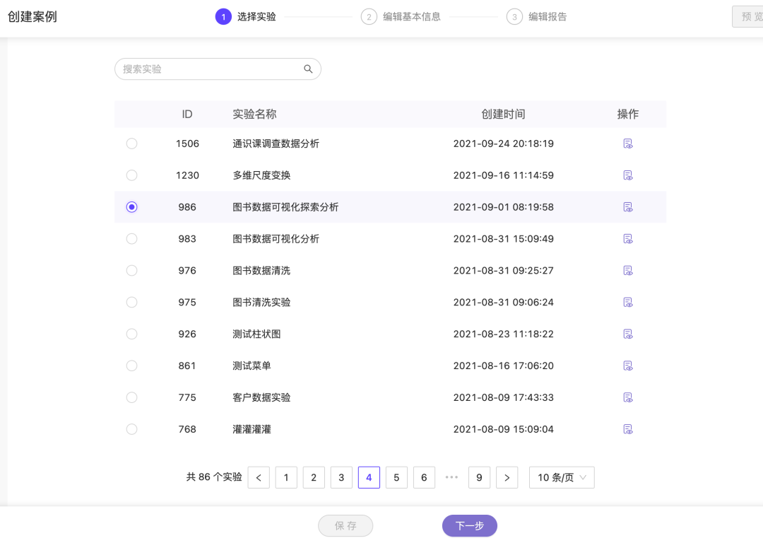 爱数科案例模块全新升级上线3.png