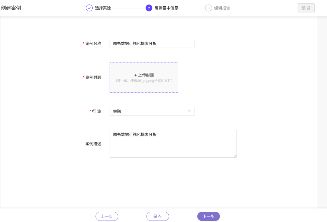爱数科案例模块全新升级上线4.png