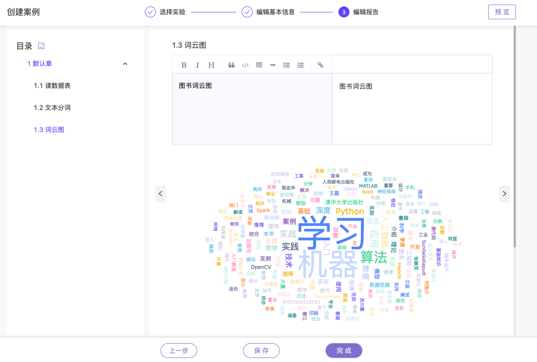 爱数科案例模块全新升级上线5.png