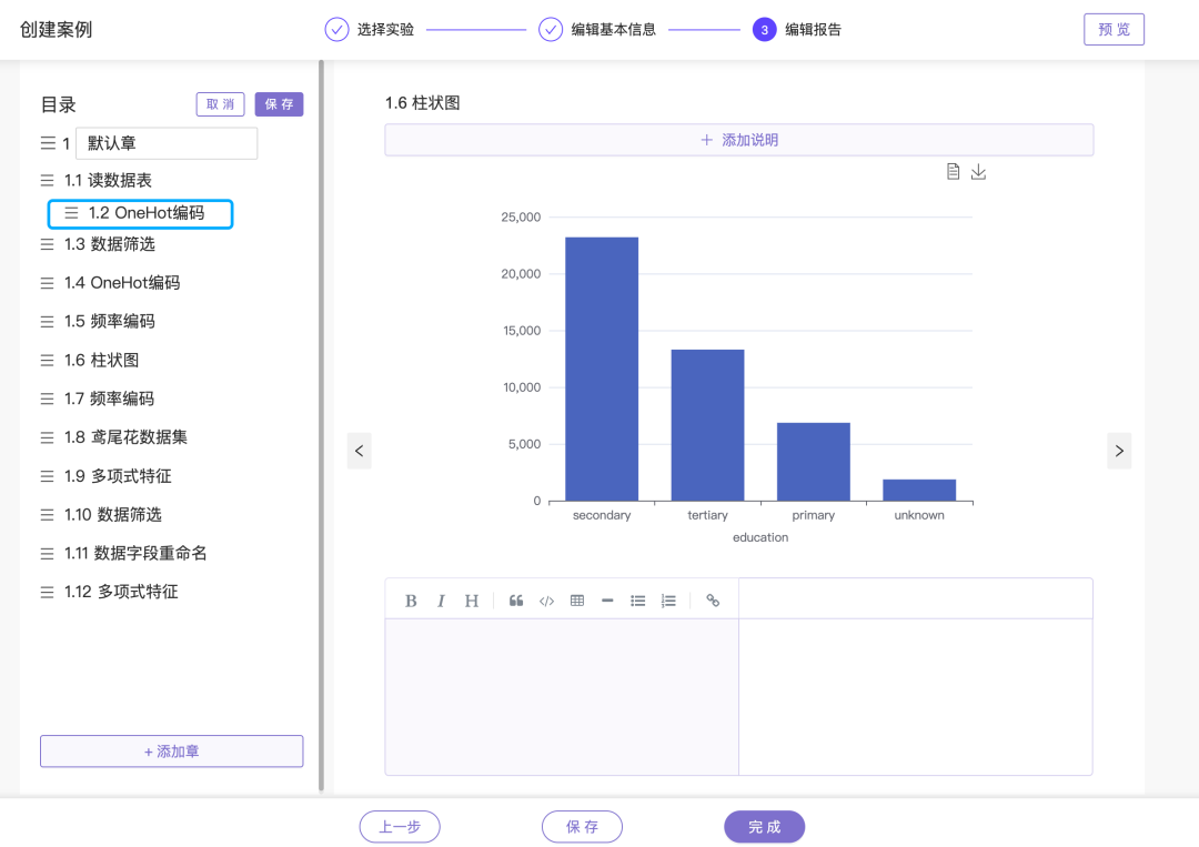 爱数科案例模块全新升级上线6.png