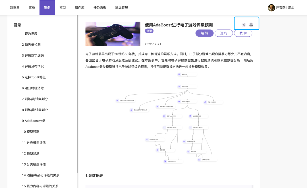 爱数科案例模块全新升级上线7.png