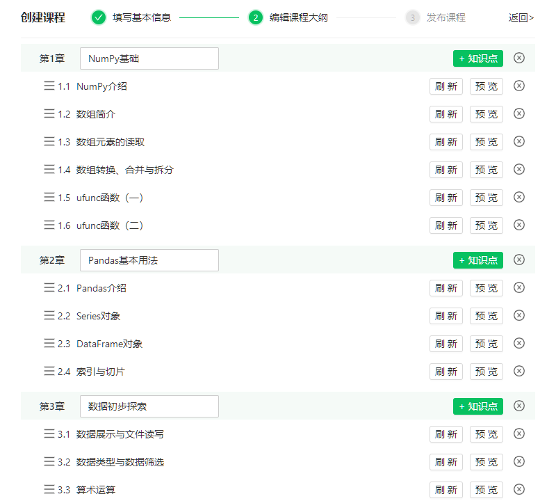 爱数课Python数据分析课程重磅上线15.png
