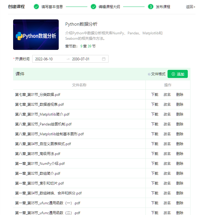 爱数课Python数据分析课程重磅上线16.png