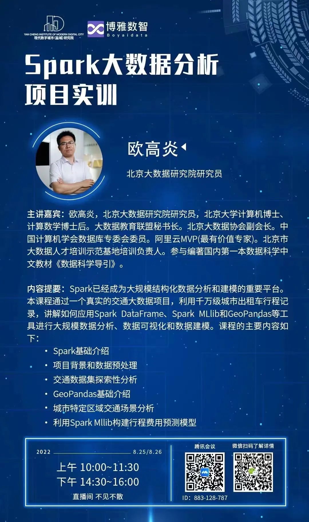 课程通知Spark大数据分析项目实训3.jpg