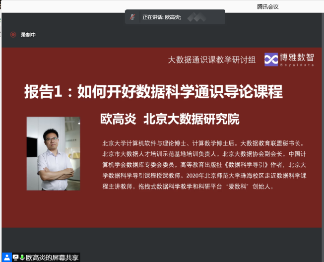 2021年大数据通识课程教学研讨会成功举办3.png