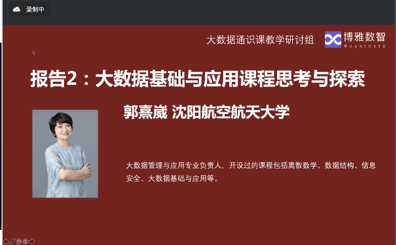 2021年大数据通识课程教学研讨会成功举办4.png