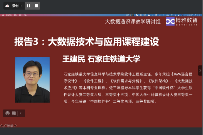 2021年大数据通识课程教学研讨会成功举办7.png