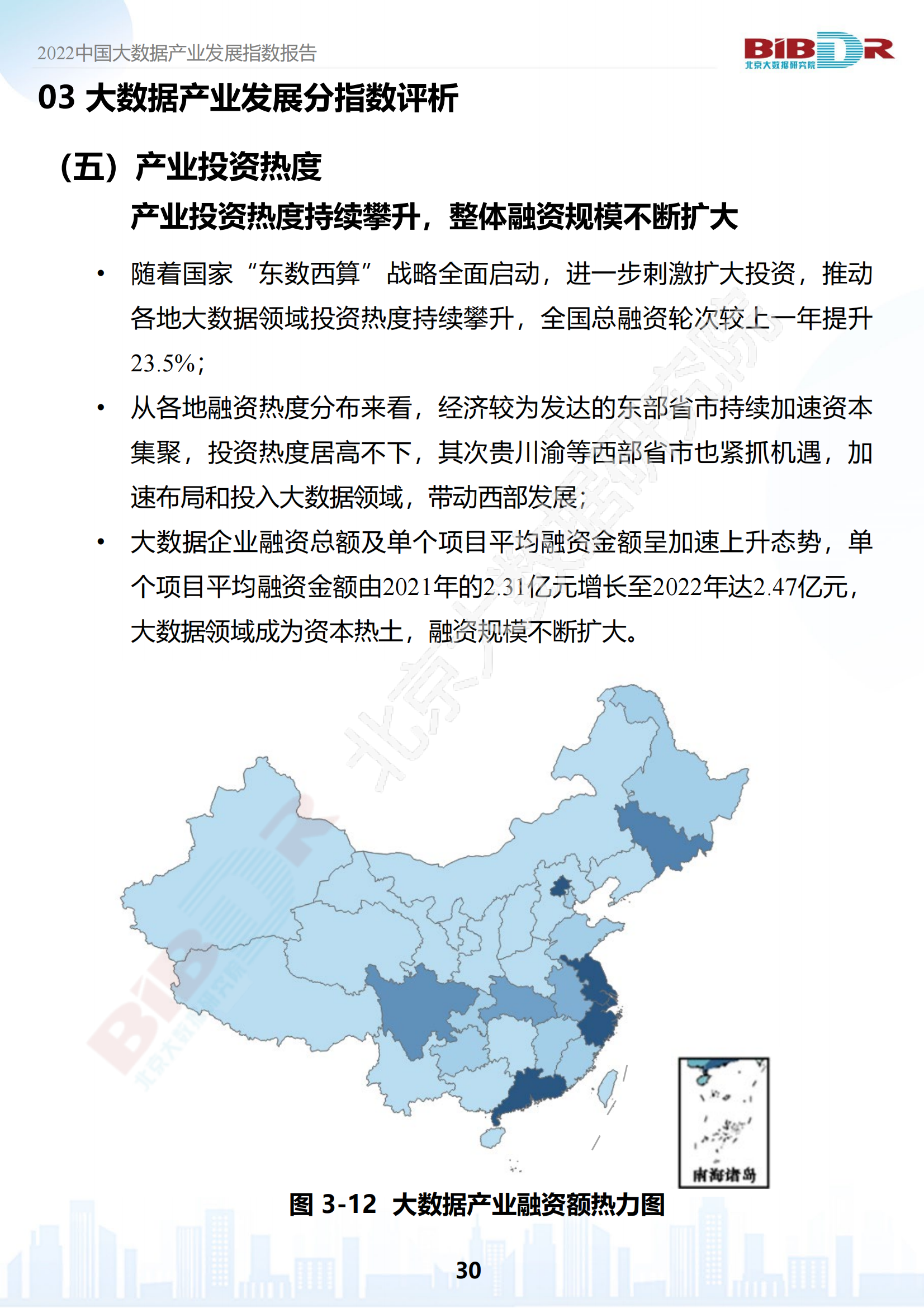 2022中国大数据产业发展指数报告_31.png