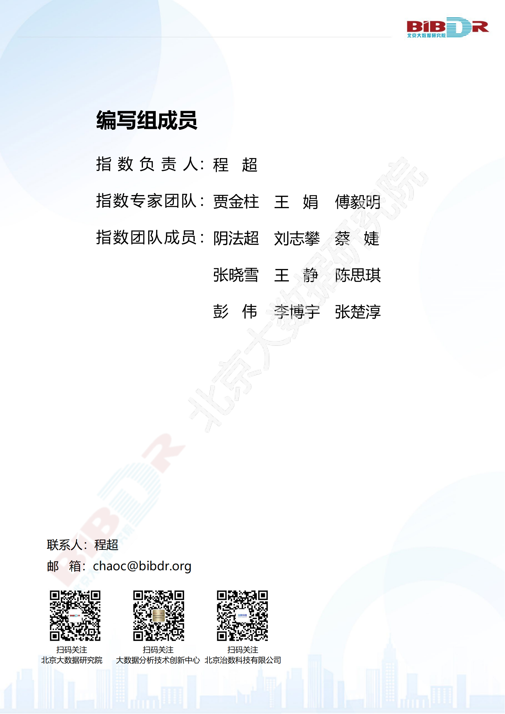 2022中国大数据产业发展指数报告_35.png