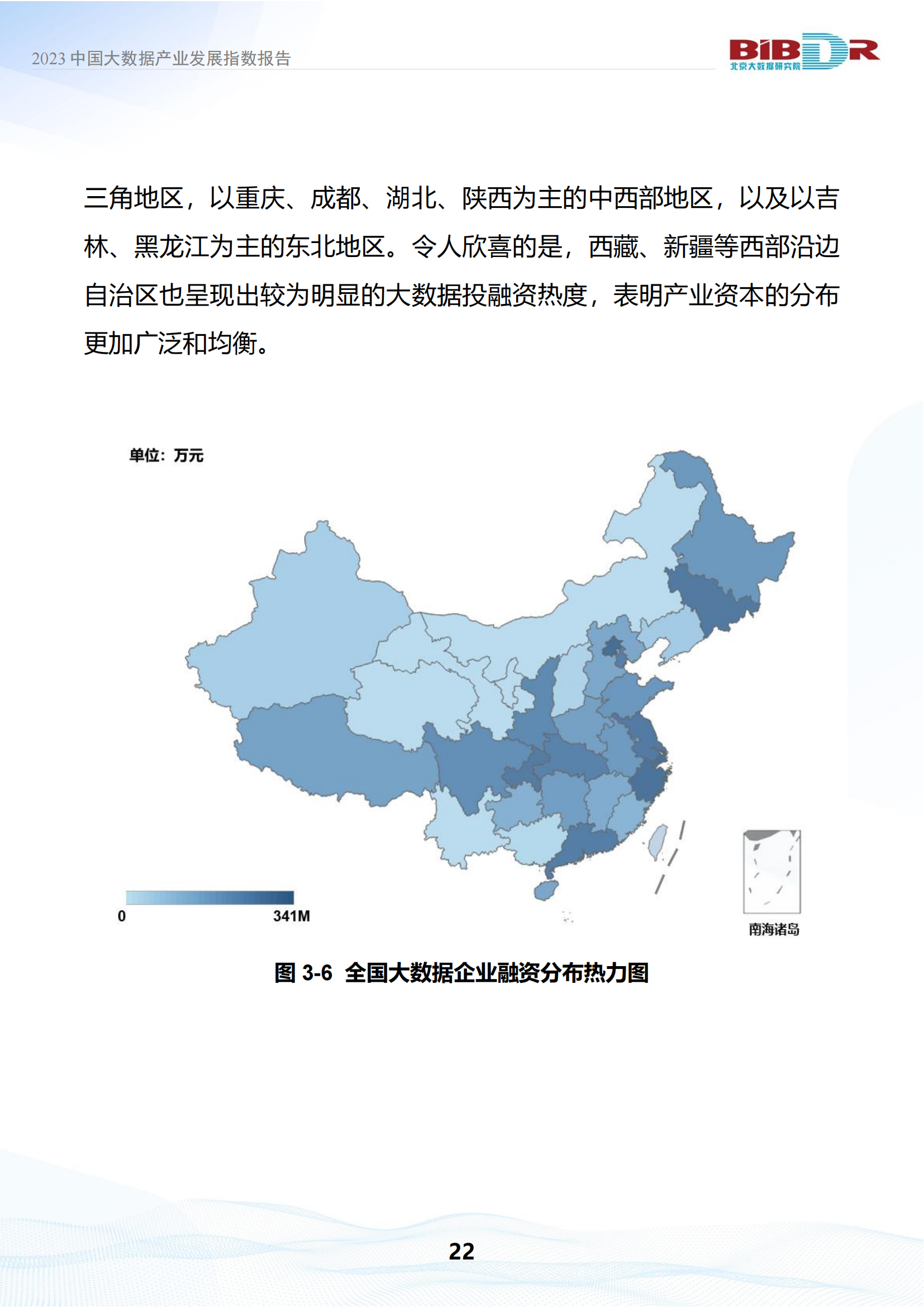 2023中国大数据产业发展指数报告_25.png