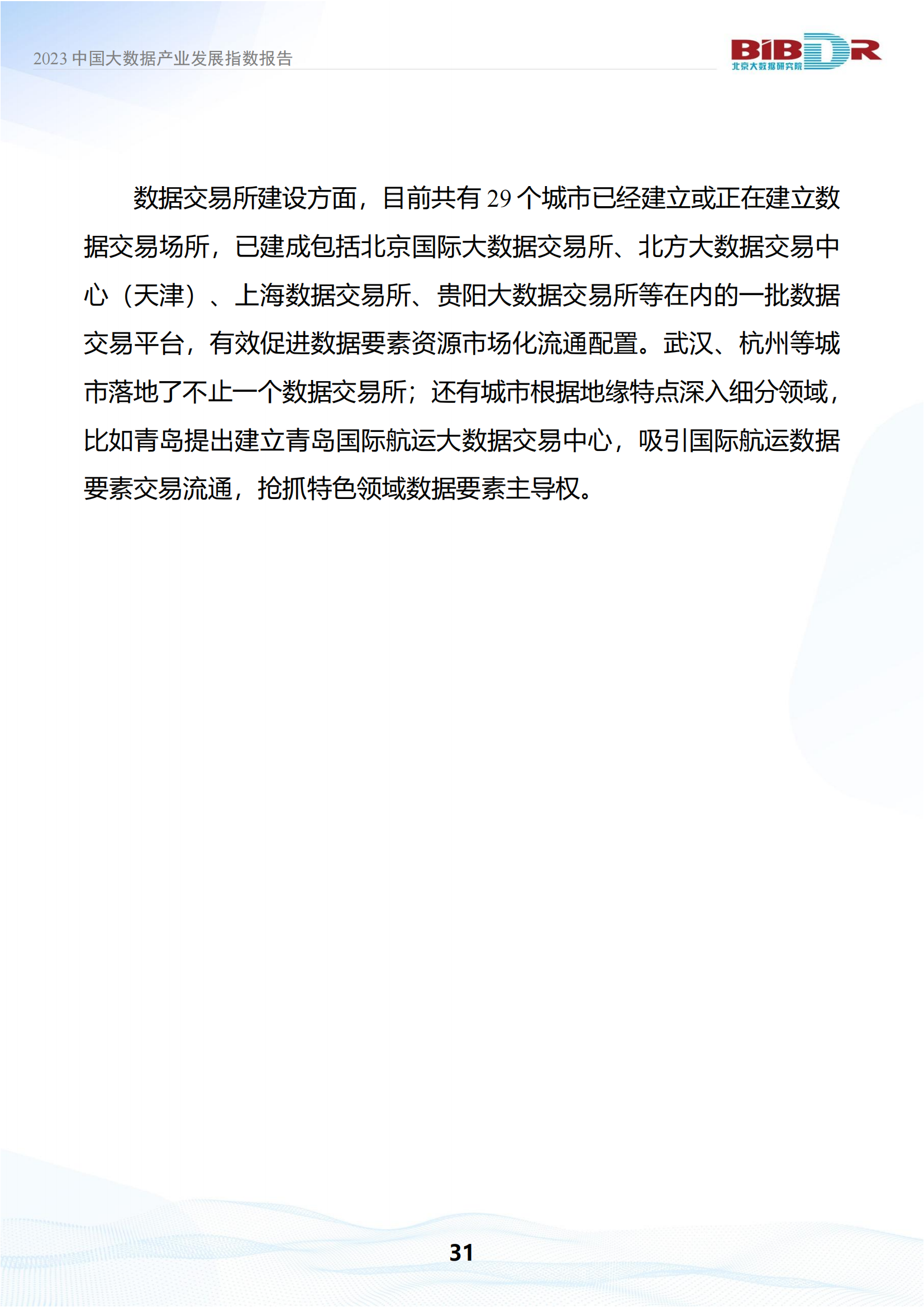 2023中国大数据产业发展指数报告_34.png