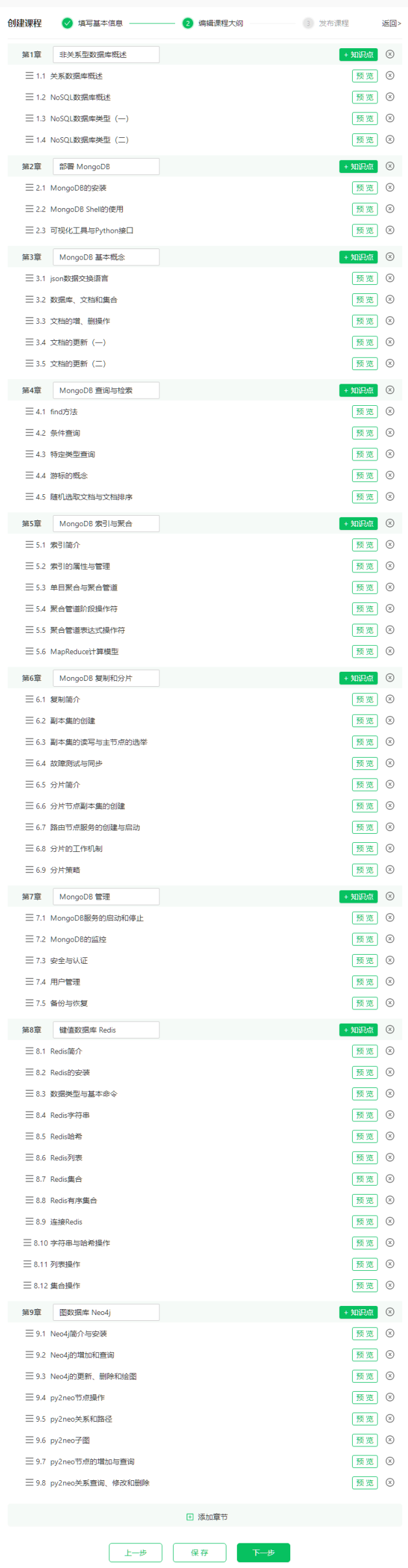 NoSQL数据库课程重磅上线18.png