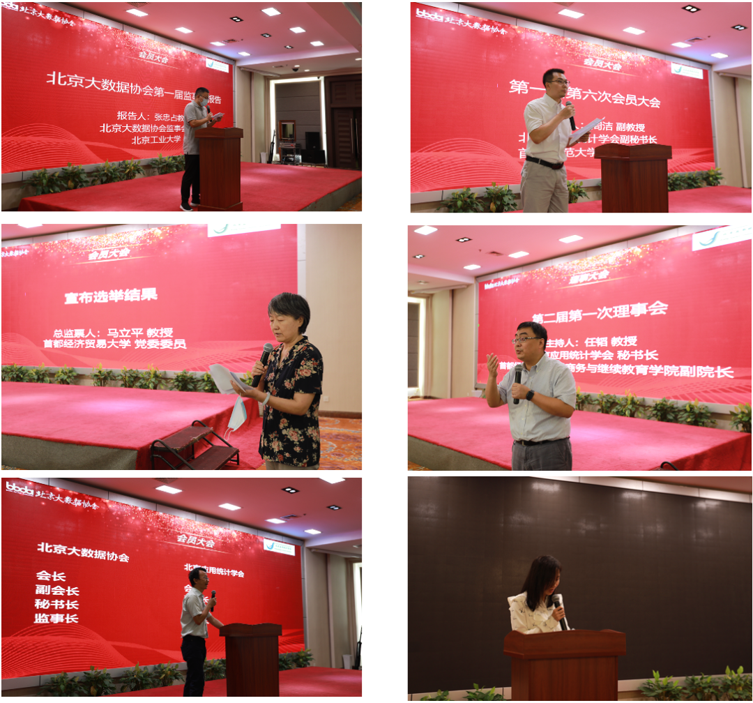 北京大数据协会第二届第一次会员大会隆重召开10.png