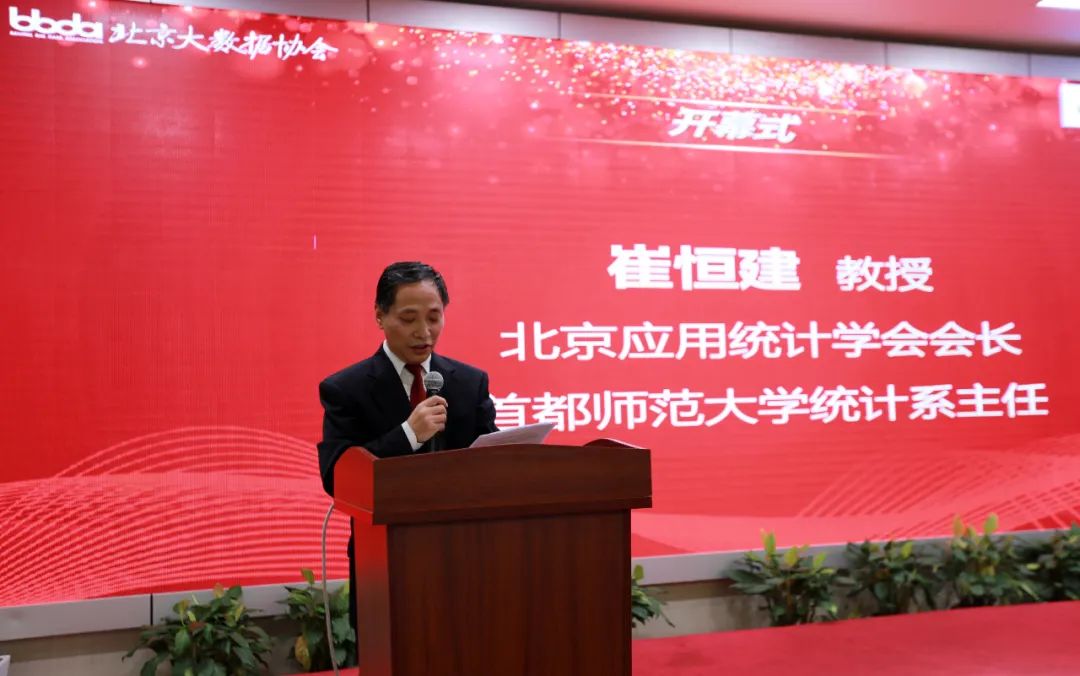 北京大数据协会第二届第一次会员大会隆重召开2.jpg
