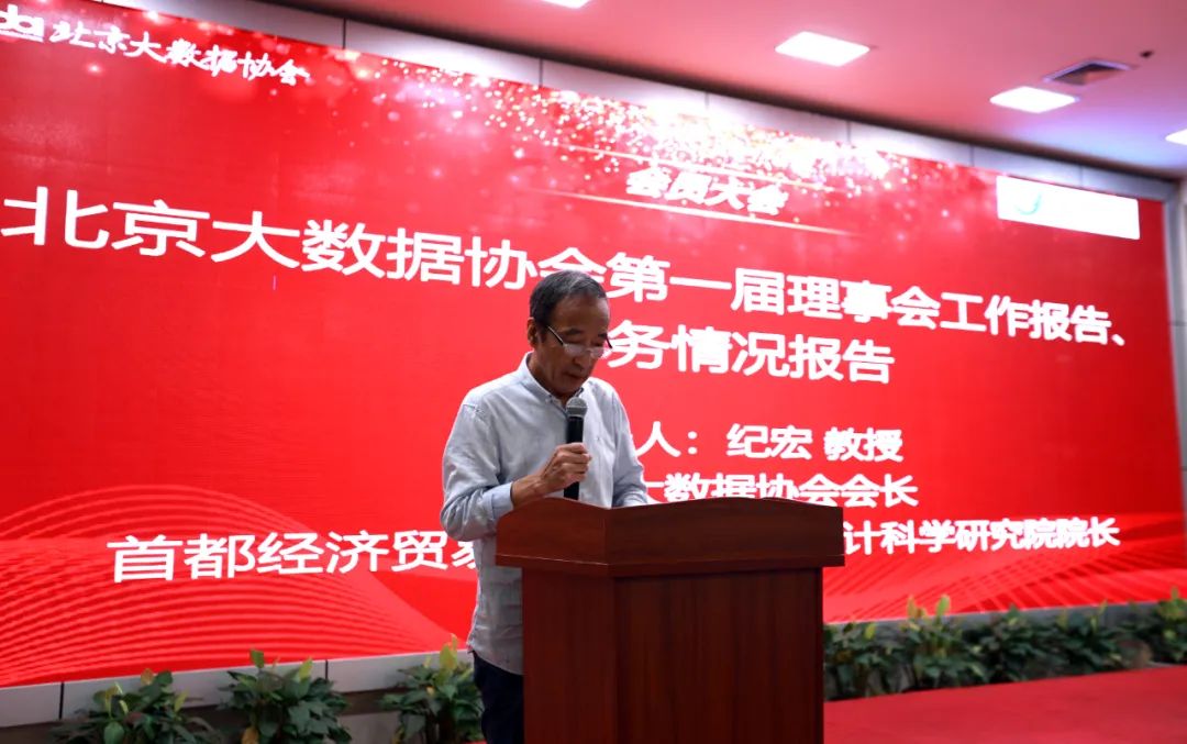 北京大数据协会第二届第一次会员大会隆重召开7.jpg